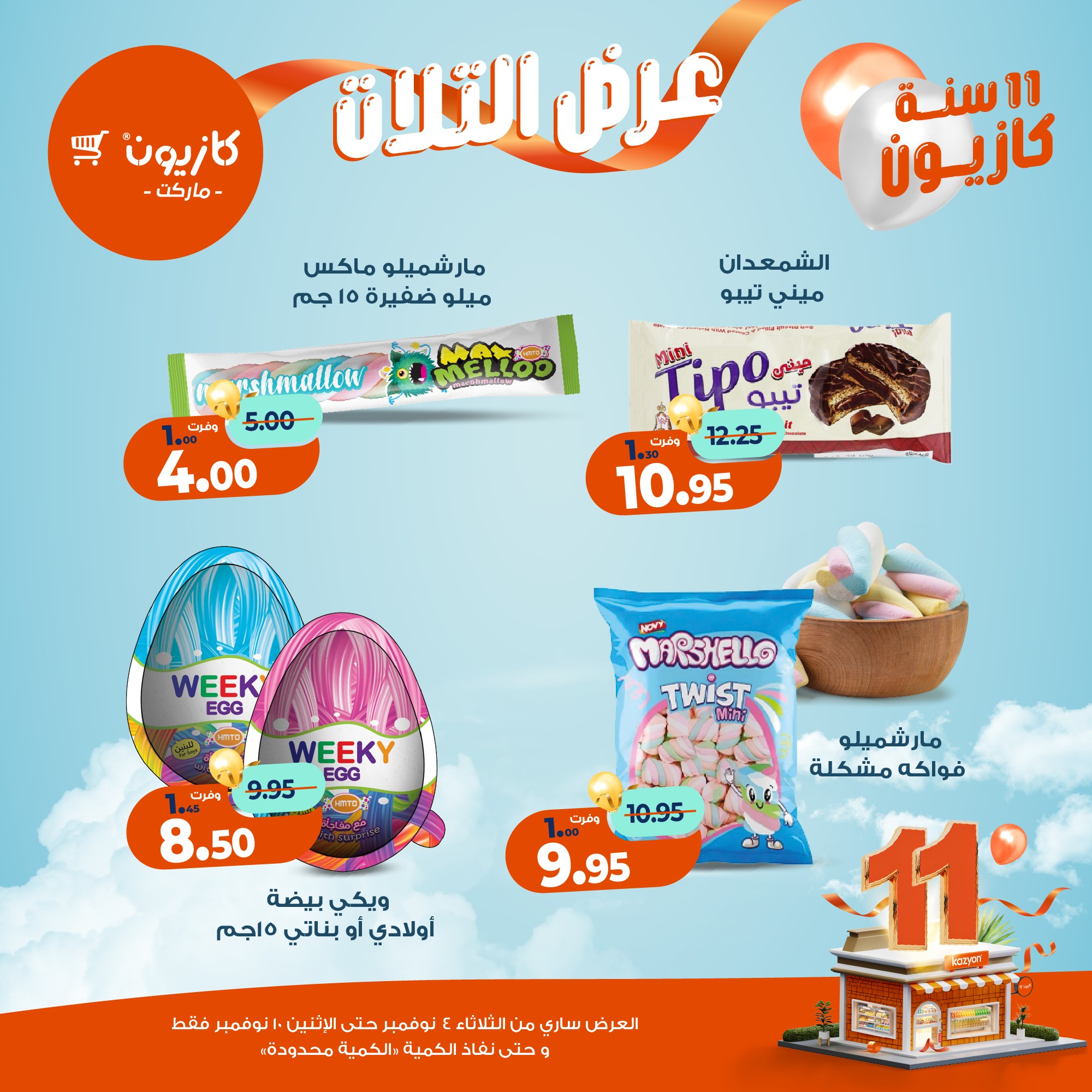 kazyon offers from 3nov to 2nov 2025 عروض كازيون من 3 نوفمبر حتى 2 نوفمبر 2025 صفحة رقم 47